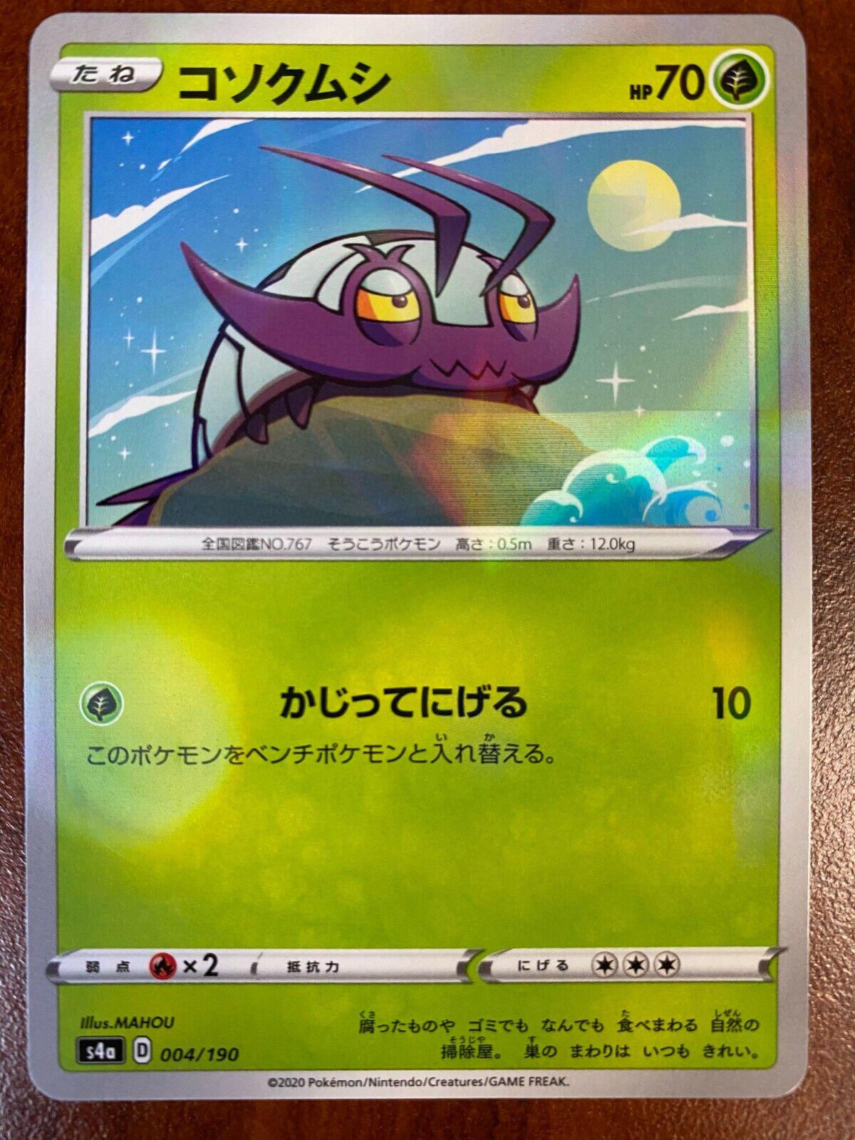 Wimpod #4 Pokémon Card from Pokemon Japanese Shiny Star V Set 