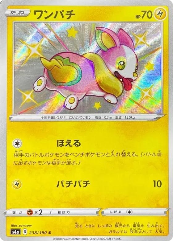 Yamper #238 from Japanese Shiny Star V Pokémon card set