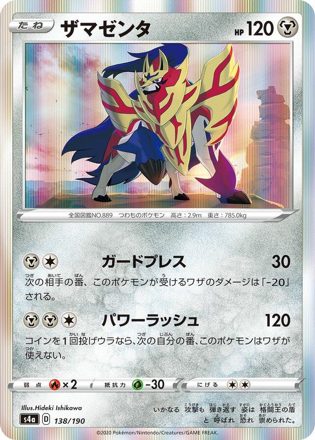 Zamazenta #138 Pokémon Card from Pokemon Japanese Shiny Star V Set 