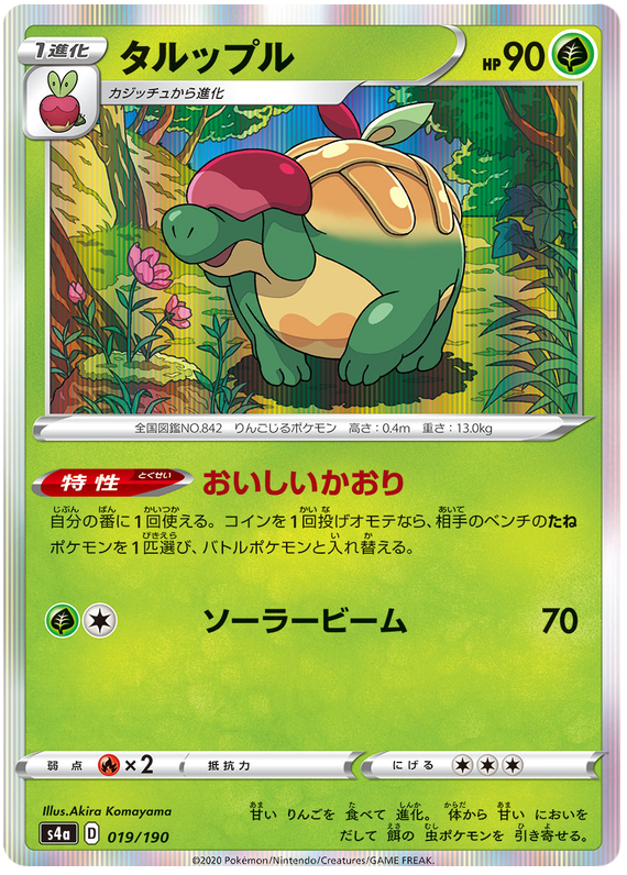 Appletun #213 Pokémon Card from Pokemon Japanese Shiny Star V Set 