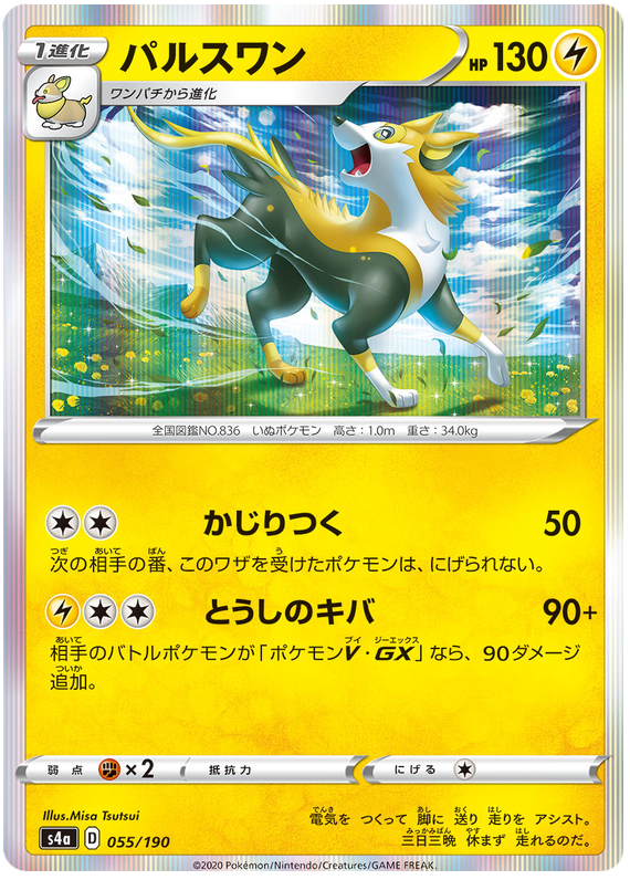 Boltund #239 from Japanese Shiny Star V Pokémon card set