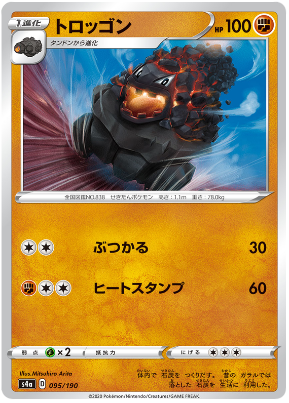 Carkol #267 from Japanese Shiny Star V Pokémon card set