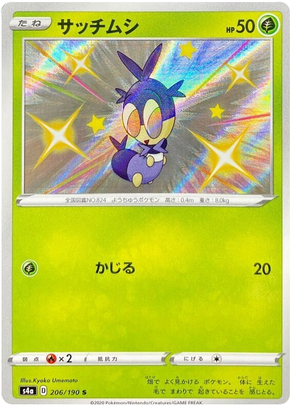 Blipbug #11 Pokémon Card from Pokemon Japanese Shiny Star V Set 