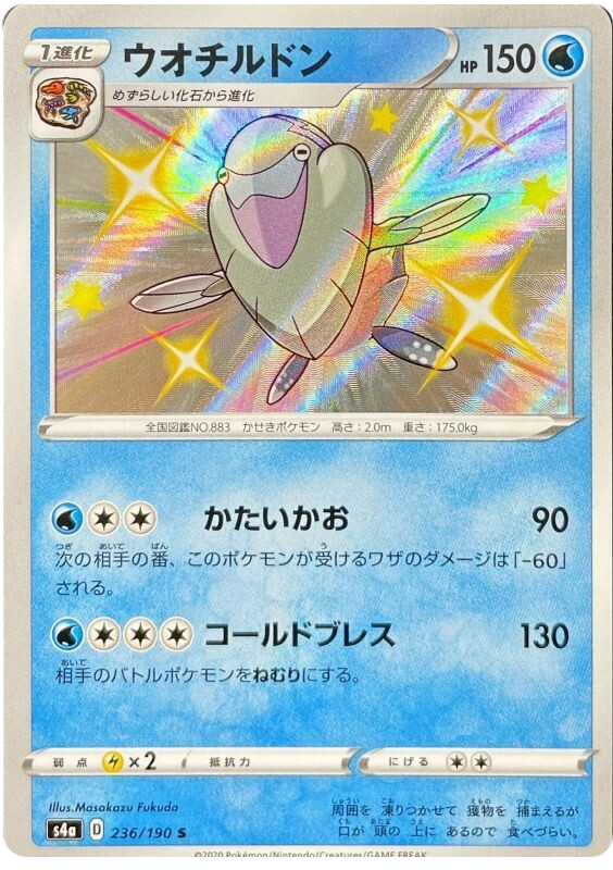 Arctovish #51 Pokémon Card from Pokemon Japanese Shiny Star V Set 