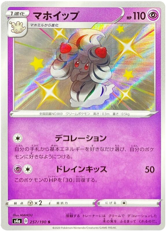 Alcremie #257 from Japanese Shiny Star V Pokémon card set