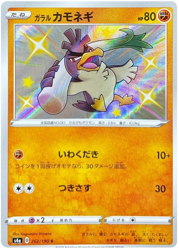 Galarian Farfetch'd #262 Pokémon Card from Pokemon Japanese Shiny Star V Set 