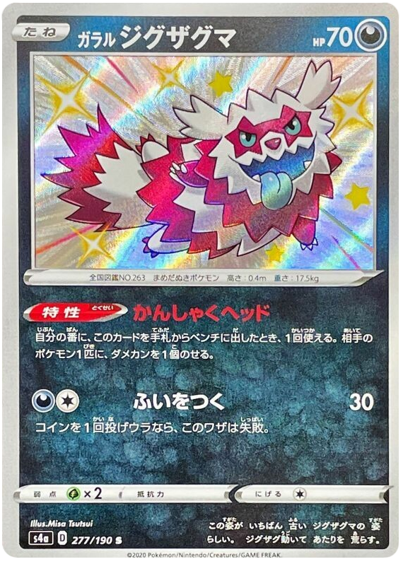 Galarian Zigzagoon #110 Pokémon Card from Pokemon Japanese Shiny Star V Set 