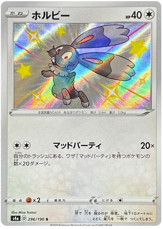 Bunnelby #296 Pokémon Card from Pokemon Japanese Shiny Star V Set 