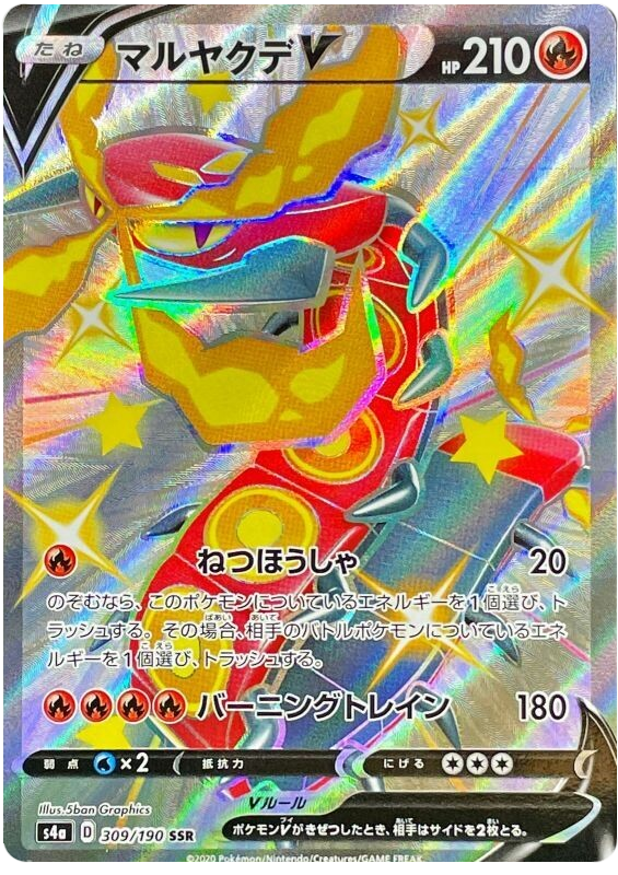 Centiskorch V #309 Pokémon Card from Pokemon Japanese Shiny Star V Set 