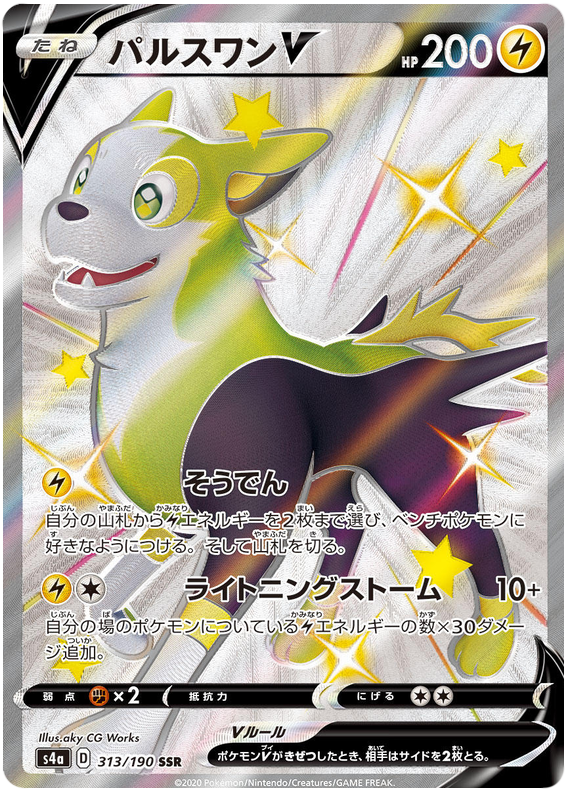 Boltund V #56 Pokémon Card from Pokemon Japanese Shiny Star V Set 