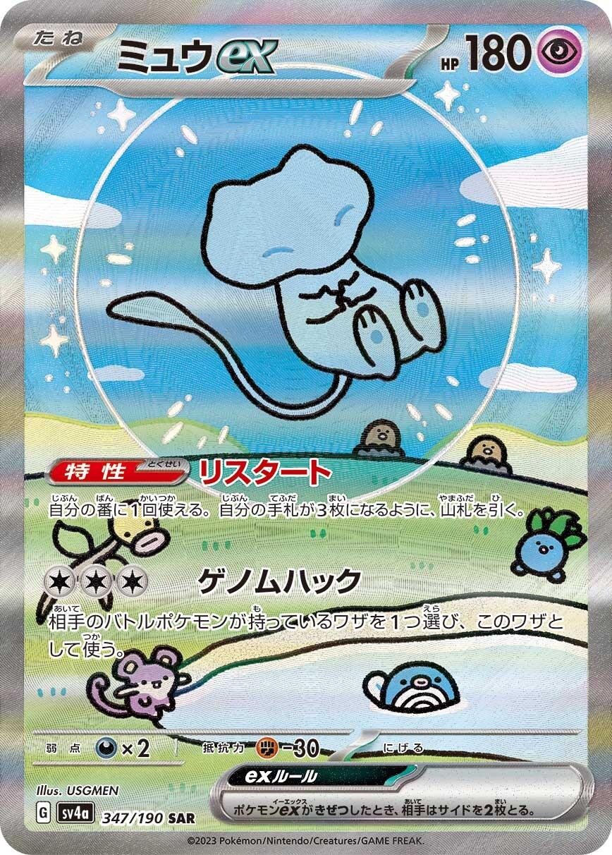 Mew ex #347 from Japanese Shiny Treasure Ex Pokémon card set