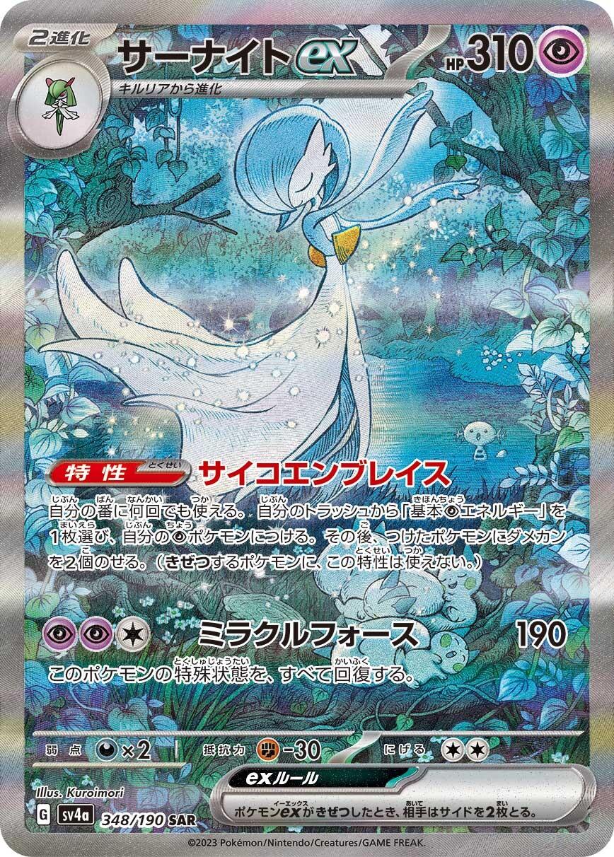 Gardevoir ex #348 Pokémon Card from Pokemon Japanese Shiny Treasure ex Set 