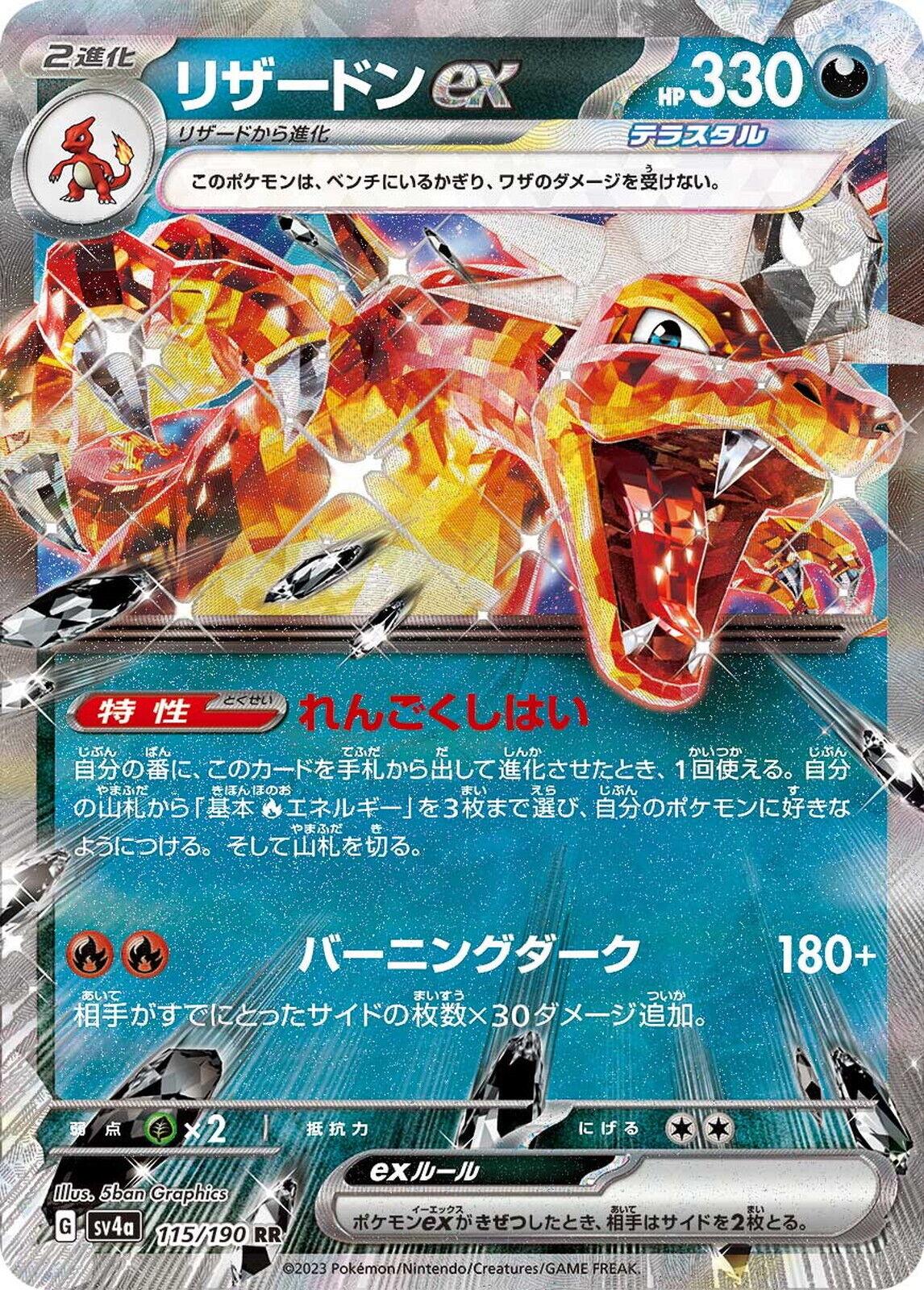 Charizard ex #115 Pokémon Card from Pokemon Japanese Shiny Treasure ex Set 