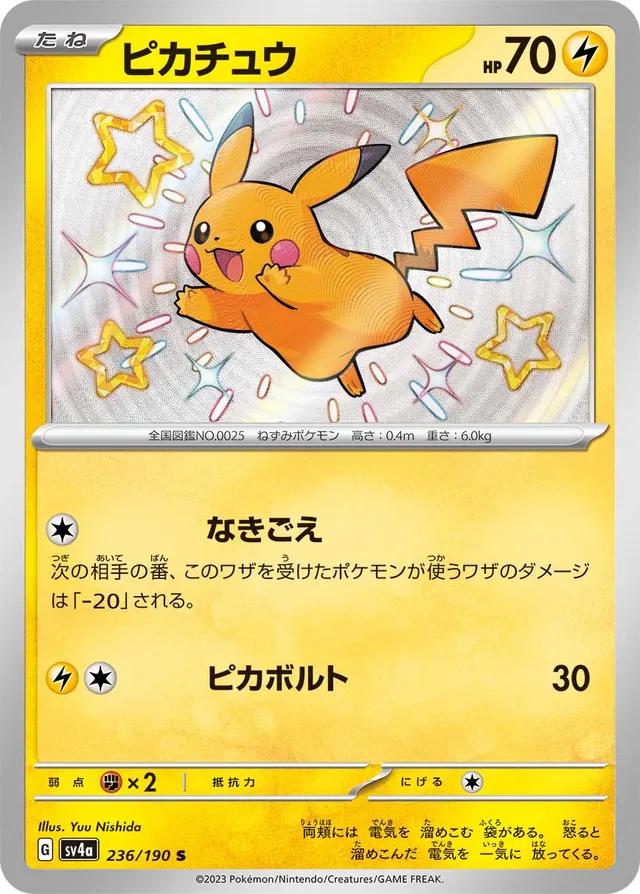 Pikachu #236 from Japanese Shiny Treasure Ex Pokémon card set