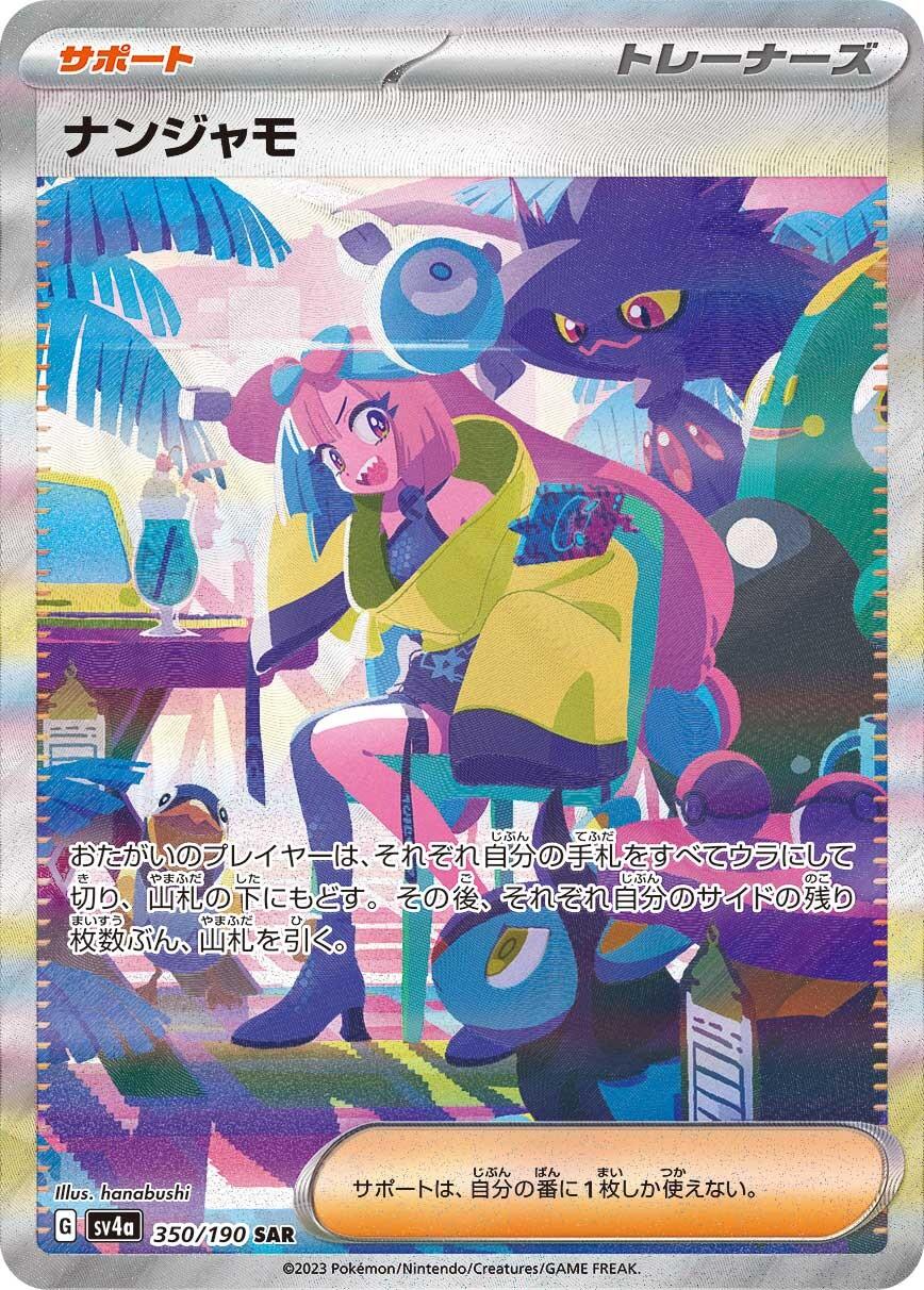 Iono #350 from Japanese Shiny Treasure Ex Pokémon card set