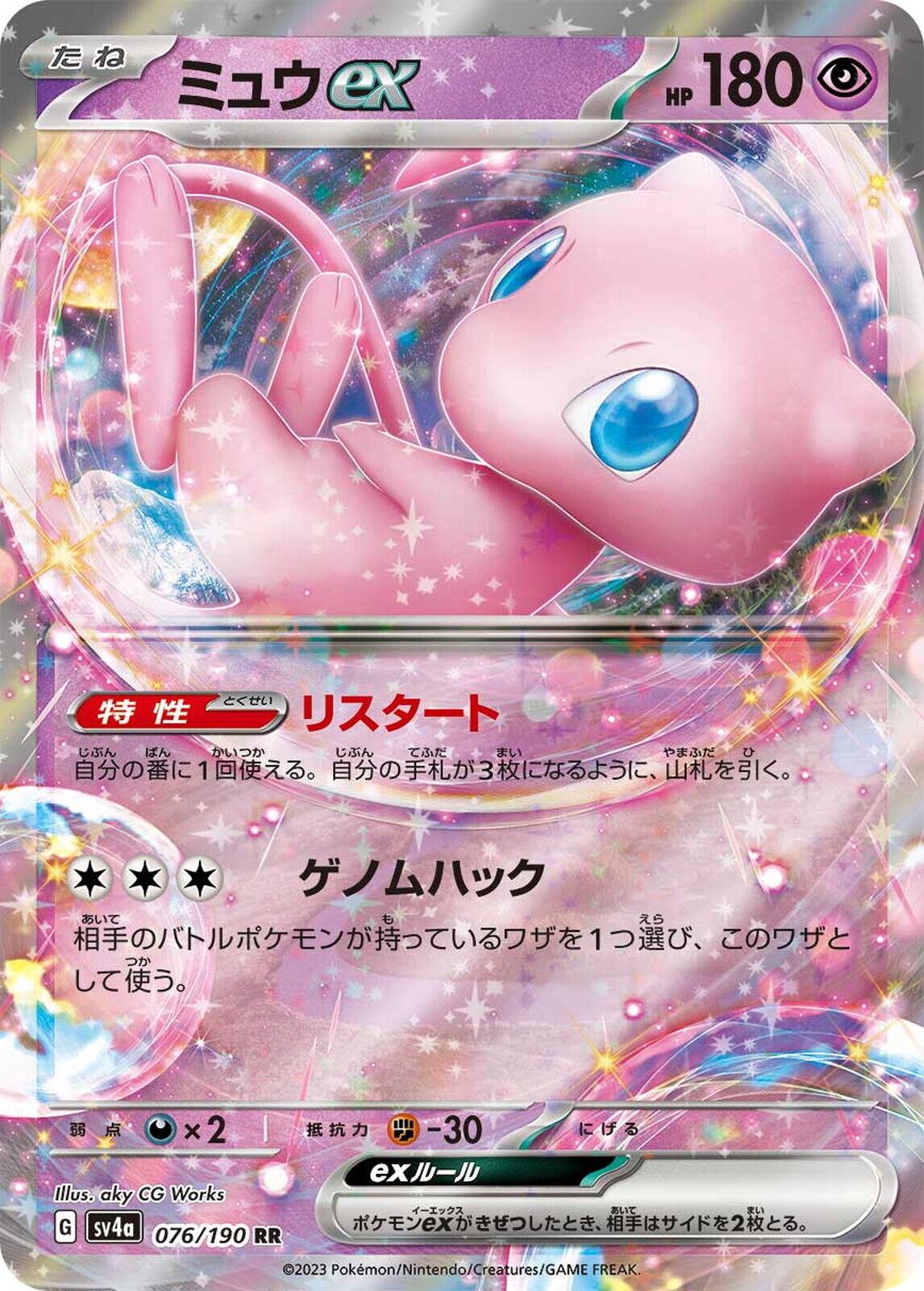 Mew ex #76 Pokémon Card from Pokemon Japanese Shiny Treasure ex Set 