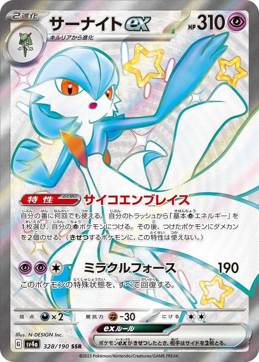 Gardevoir ex #328 from Japanese Shiny Treasure Ex Pokémon card set