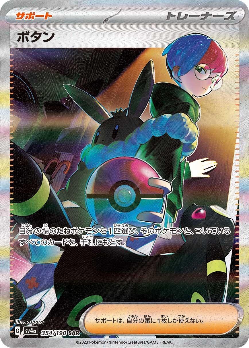 Penny #354 from Japanese Shiny Treasure Ex Pokémon card set