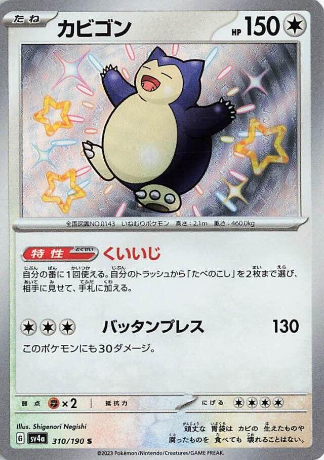 Snorlax #310 from Japanese Shiny Treasure Ex Pokémon card set