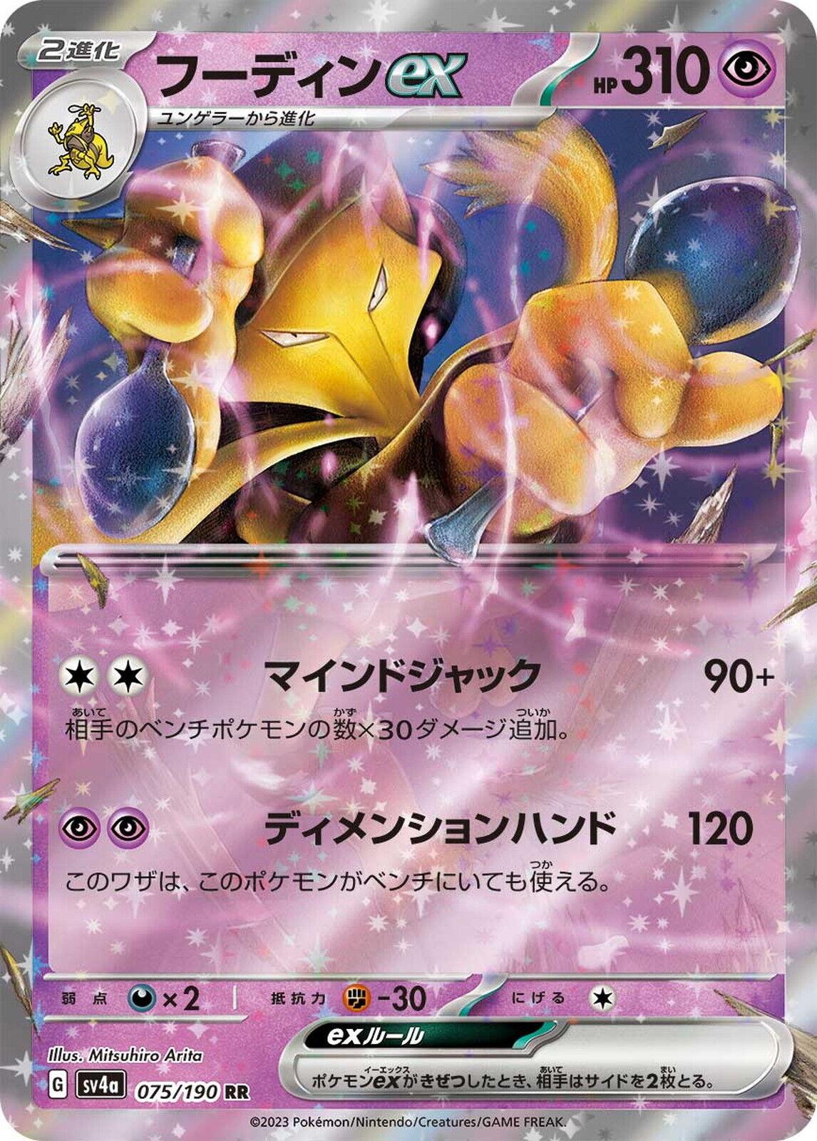 Alakazam ex #75 Pokémon Card from Pokemon Japanese Shiny Treasure ex Set 