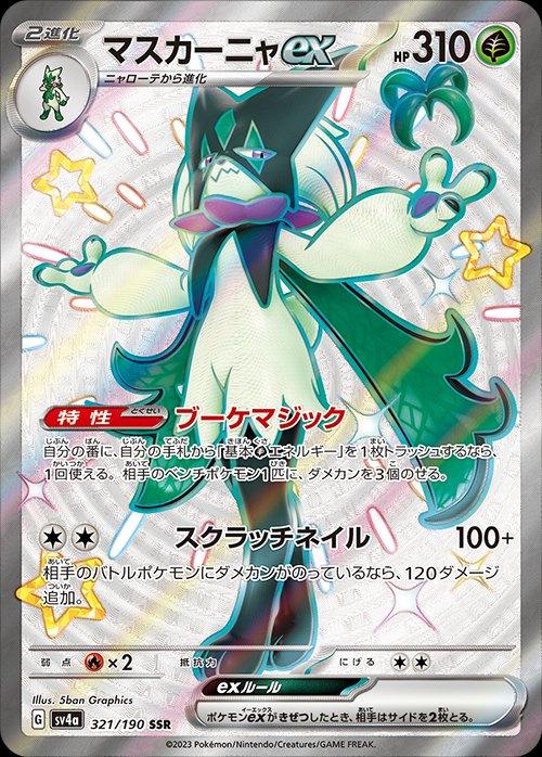 Meowscarada ex #321 from Japanese Shiny Treasure Ex Pokémon card set