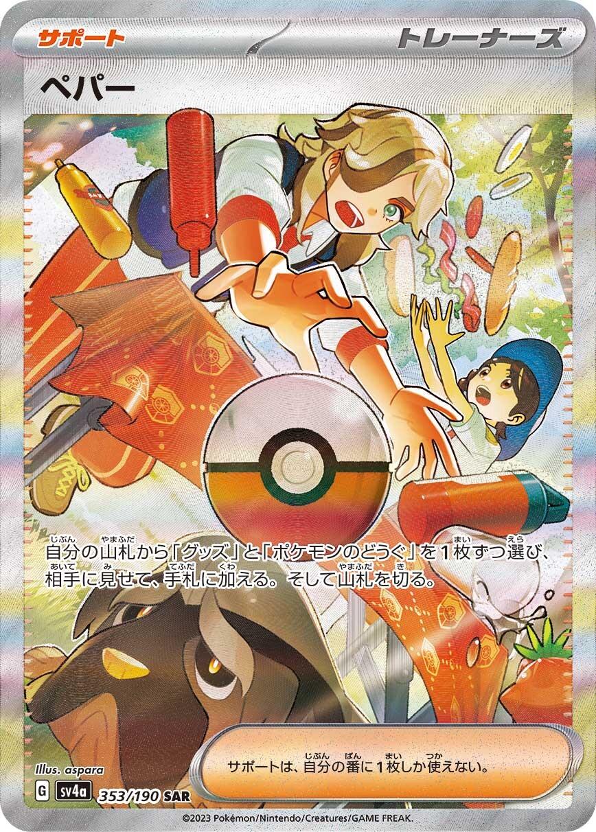 Arven #353 Pokémon Card from Pokemon Japanese Shiny Treasure ex Set 