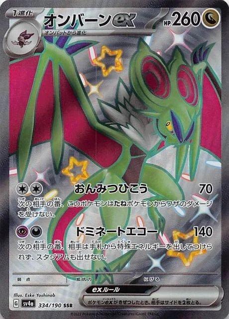 Noivern ex #334 Pokémon Card from Pokemon Japanese Shiny Treasure ex Set 