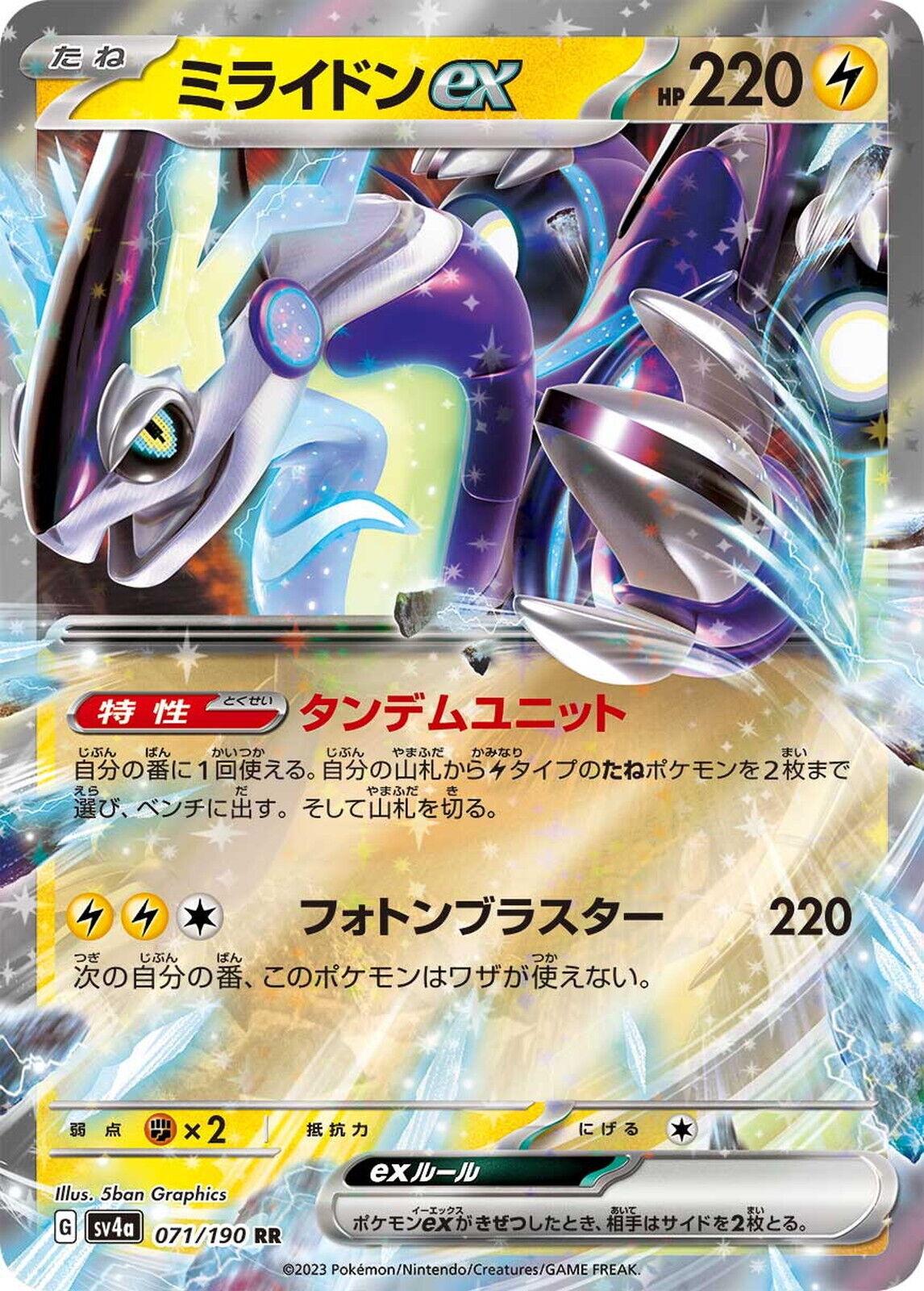 Miraidon ex #71 Pokémon Card from Pokemon Japanese Shiny Treasure ex Set 