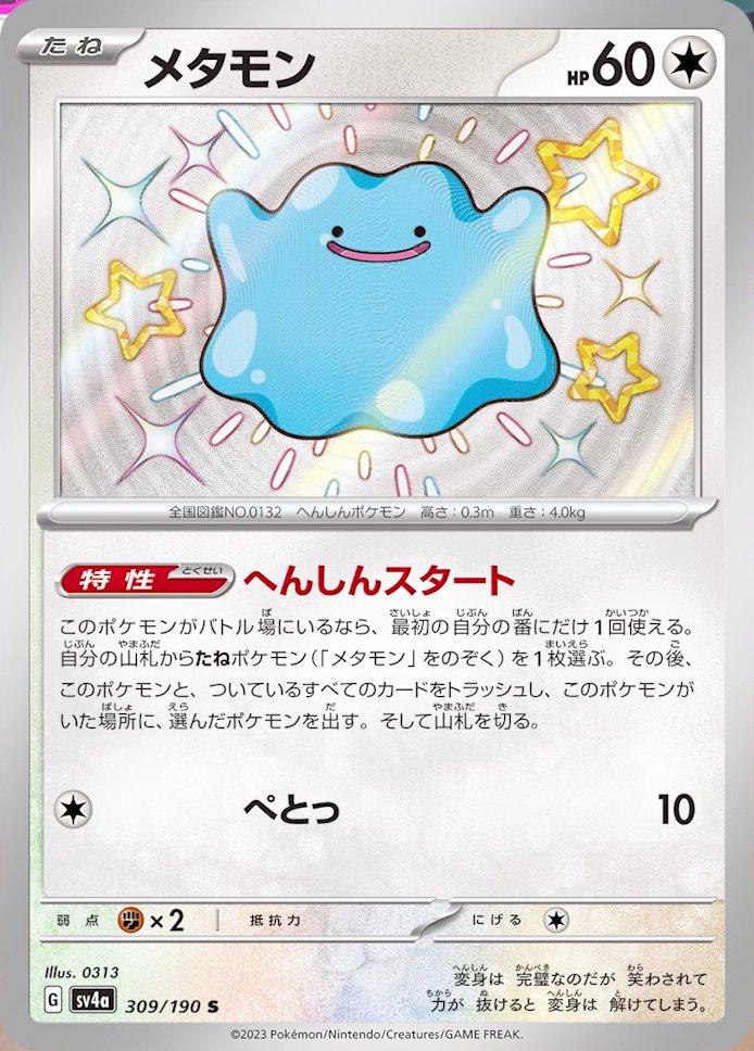 Ditto #309 Pokémon Card from Pokemon Japanese Shiny Treasure ex Set 