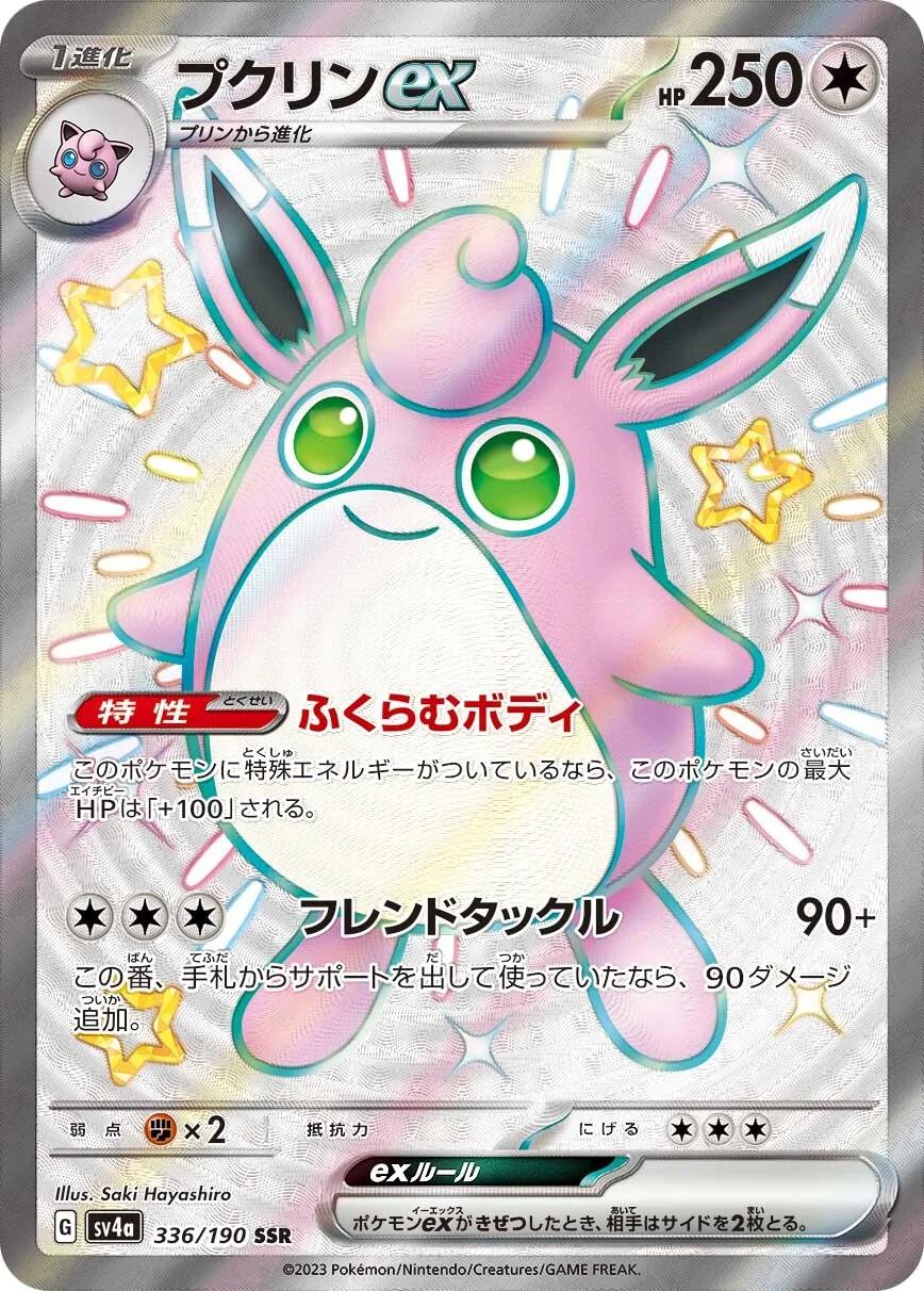 Wigglytuff ex #336 Pokémon Card from Pokemon Japanese Shiny Treasure ex Set 