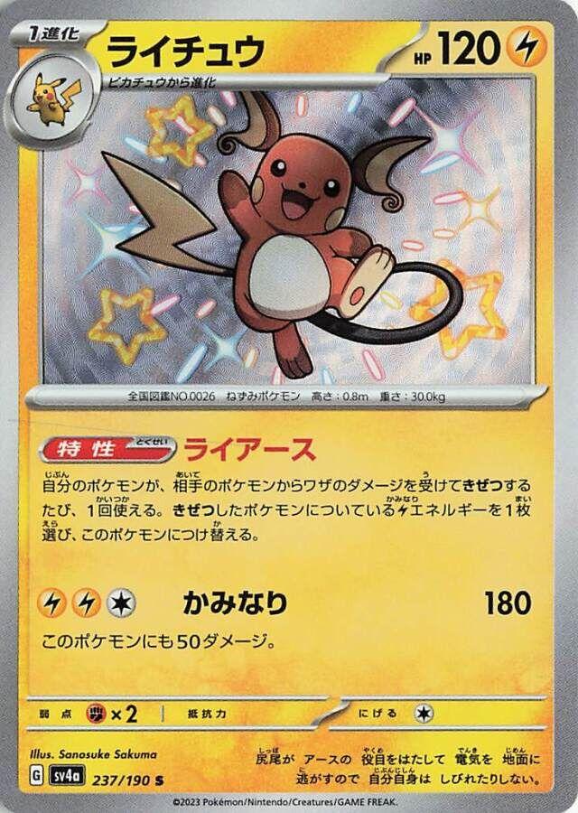 Raichu #237 from Japanese Shiny Treasure Ex Pokémon card set