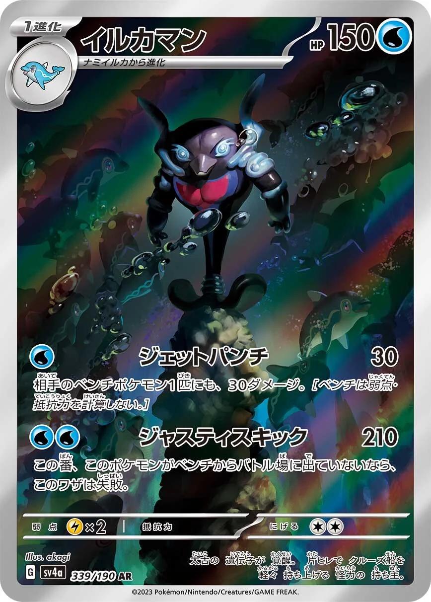 Palafin #339 from Japanese Shiny Treasure Ex Pokémon card set