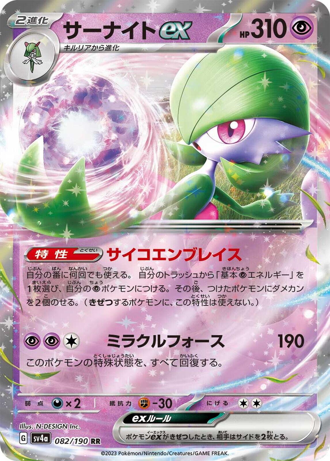 Gardevoir ex #82 Pokémon Card from Pokemon Japanese Shiny Treasure ex Set 