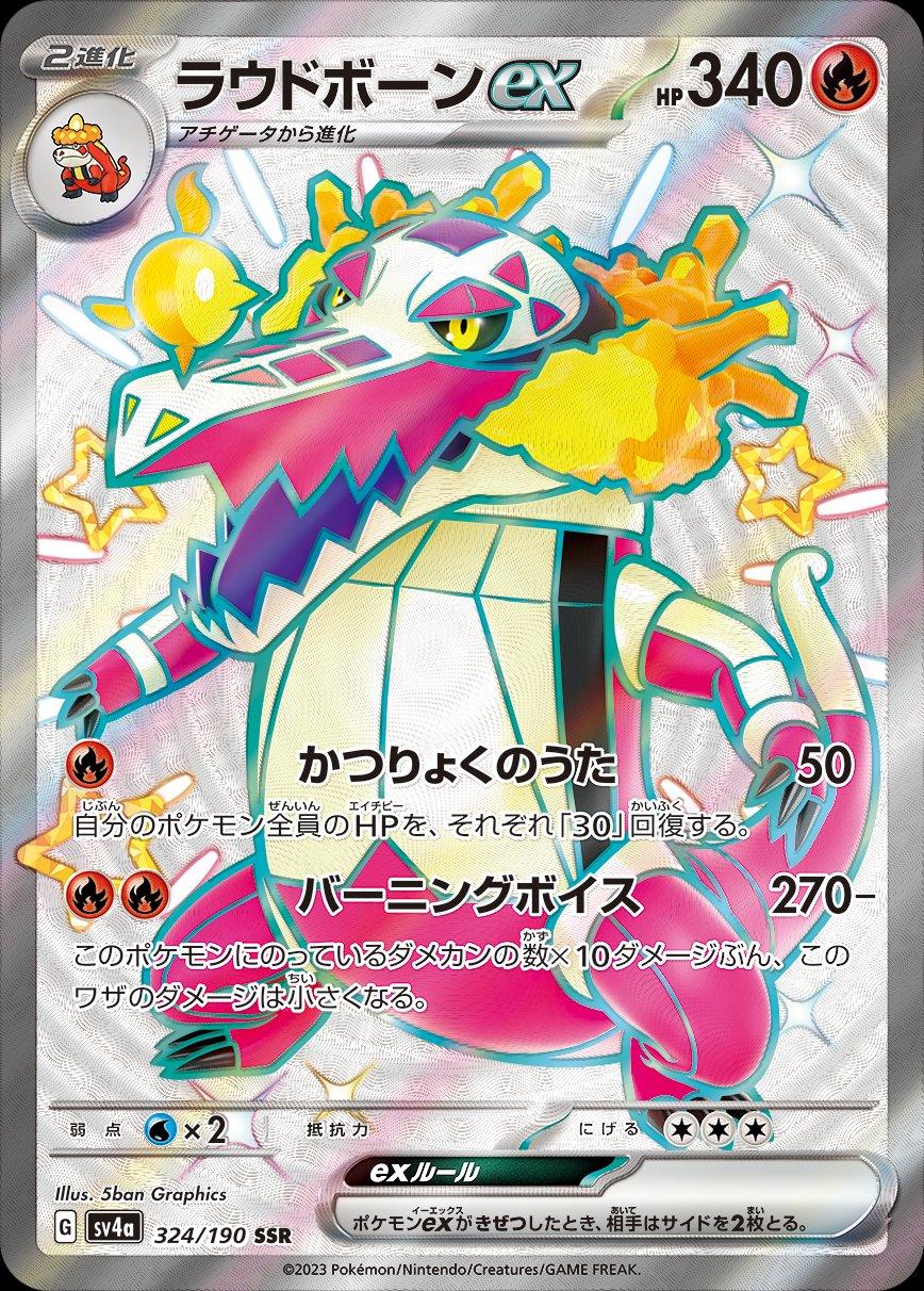 Skeledirge ex #324 Pokémon Card from Pokemon Japanese Shiny Treasure ex Set 
