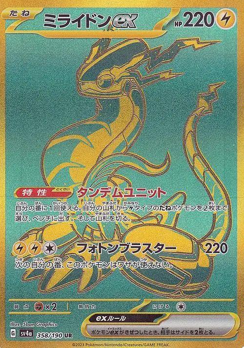 Miraidon ex #358 from Japanese Shiny Treasure Ex Pokémon card set