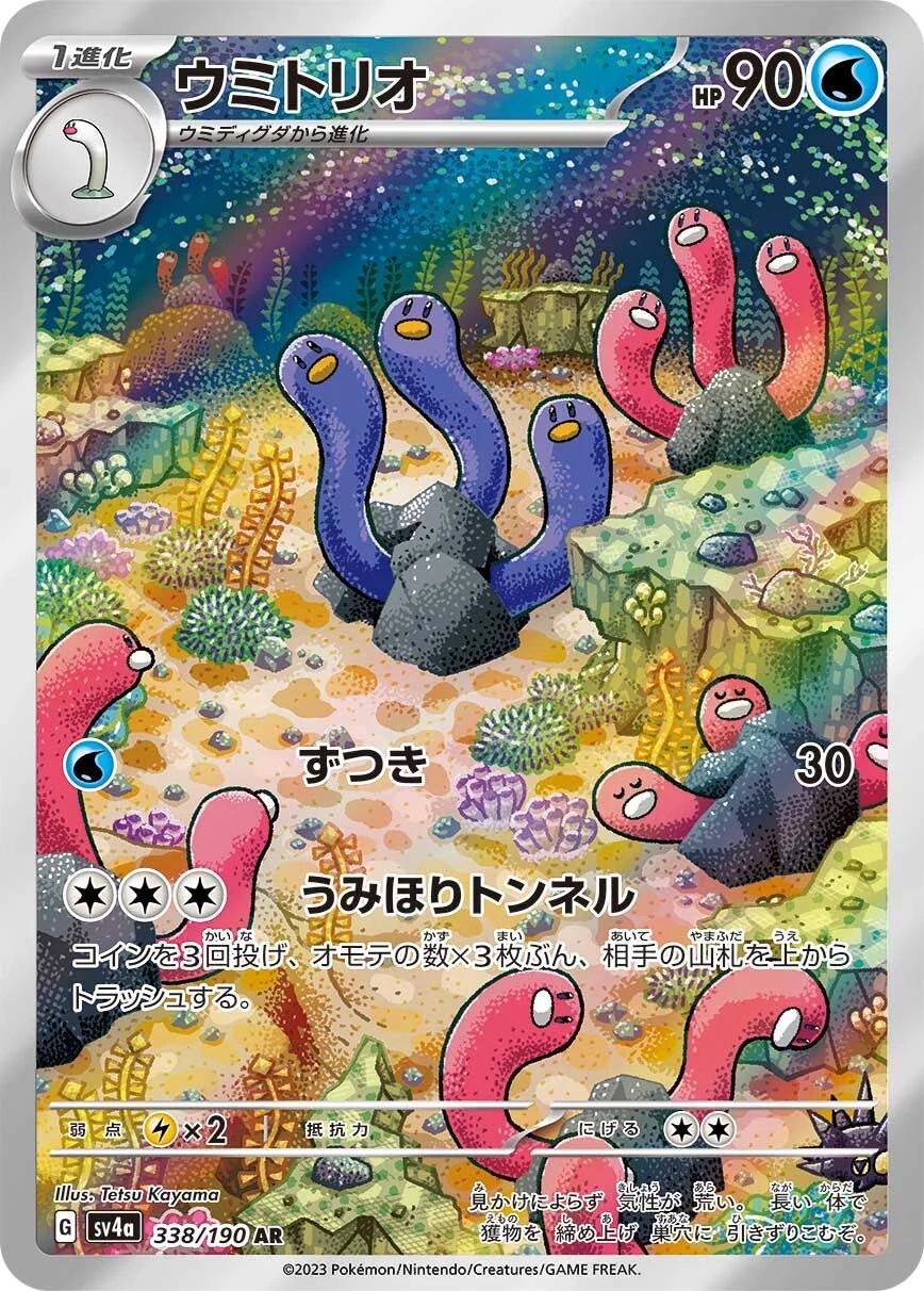 Wugtrio #338 Pokémon Card from Pokemon Japanese Shiny Treasure ex Set 