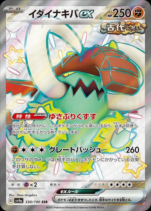 Great Tusk ex #330 Pokémon Card from Pokemon Japanese Shiny Treasure ex Set 