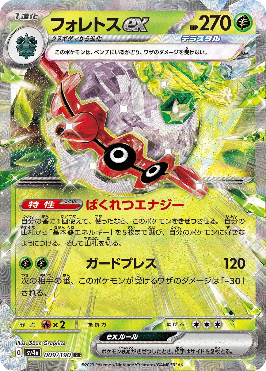Forretress ex #9 Pokémon Card from Pokemon Japanese Shiny Treasure ex Set 