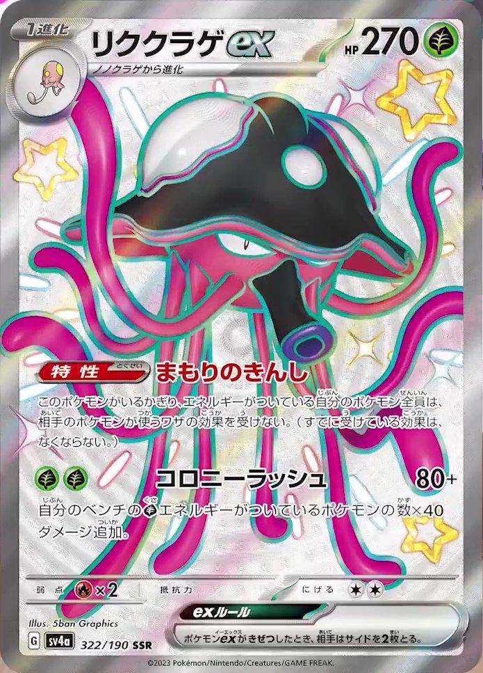 Toedscruel ex #322 Pokémon Card from Pokemon Japanese Shiny Treasure ex Set 