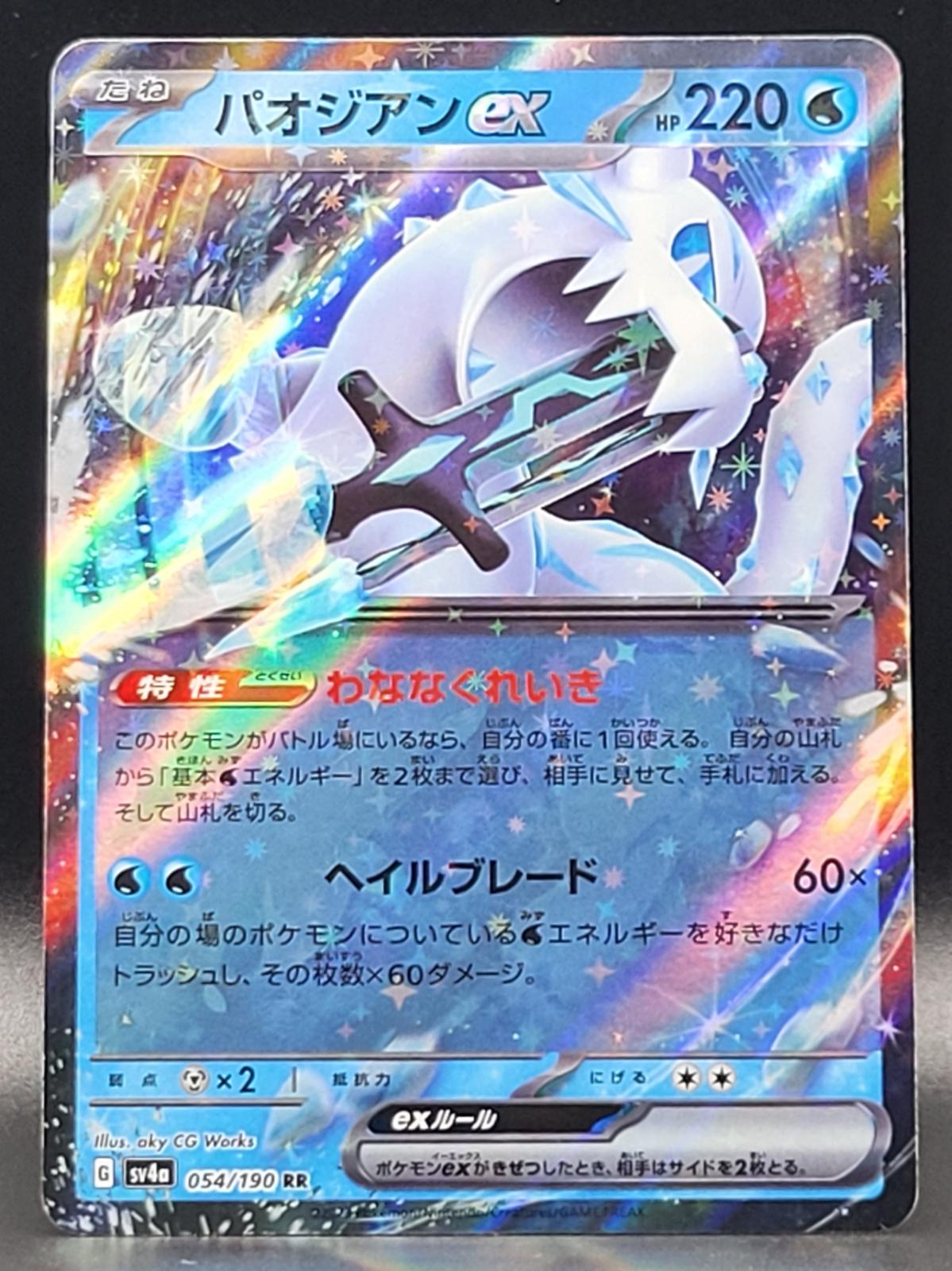 Chien-Pao ex #54 Pokémon Card from Pokemon Japanese Shiny Treasure ex Set 