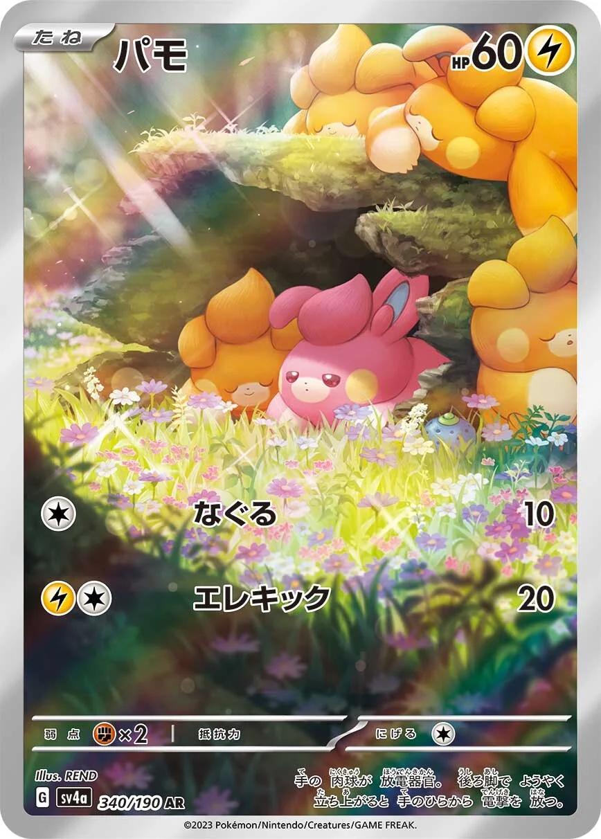 Pawmi #340 from Japanese Shiny Treasure Ex Pokémon card set