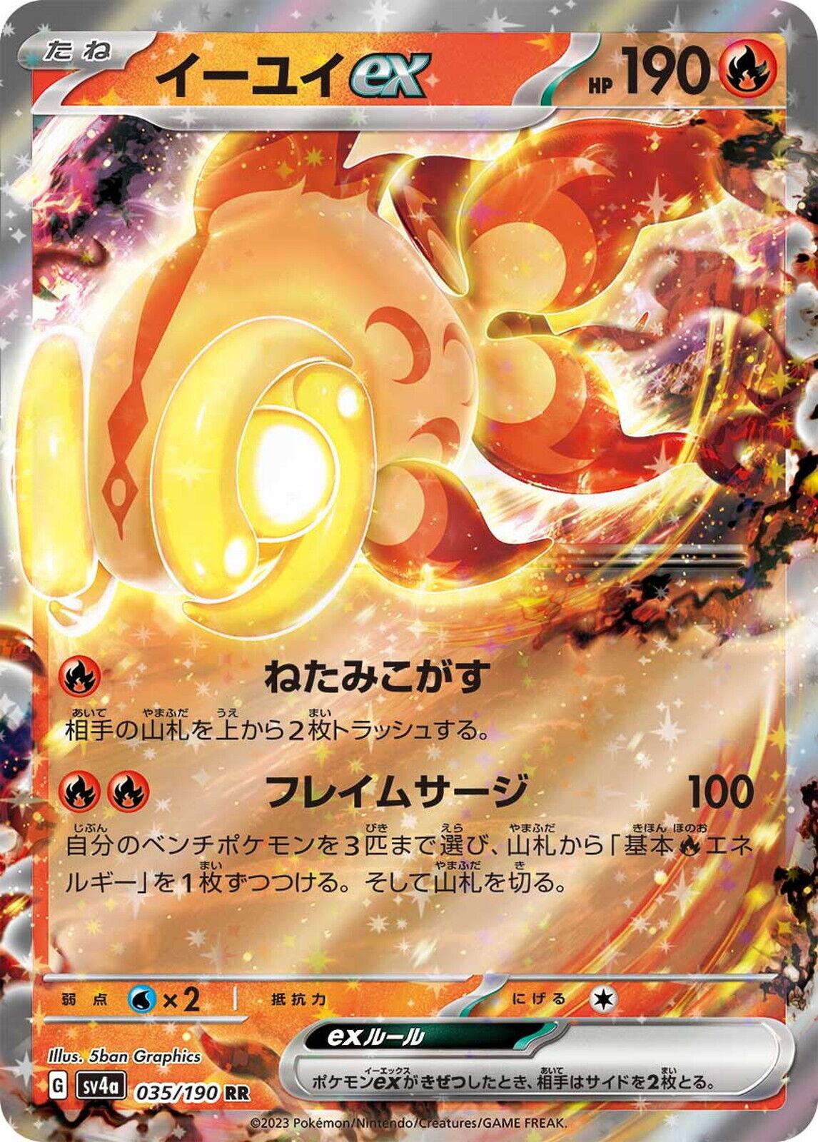 Chi-Yu ex #35 Pokémon Card from Pokemon Japanese Shiny Treasure ex Set 
