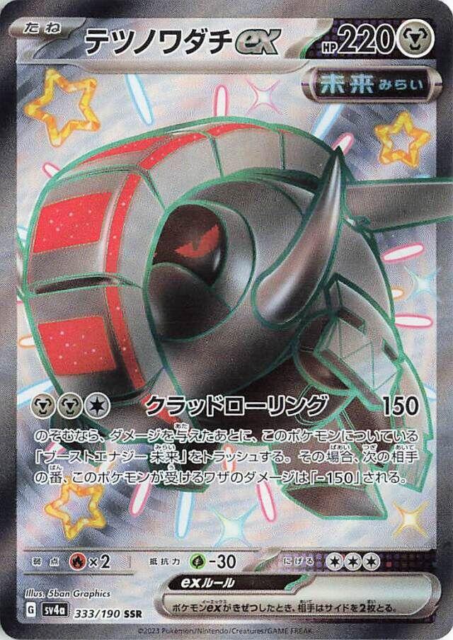 Iron Treads ex #333 Pokémon Card from Pokemon Japanese Shiny Treasure ex Set 