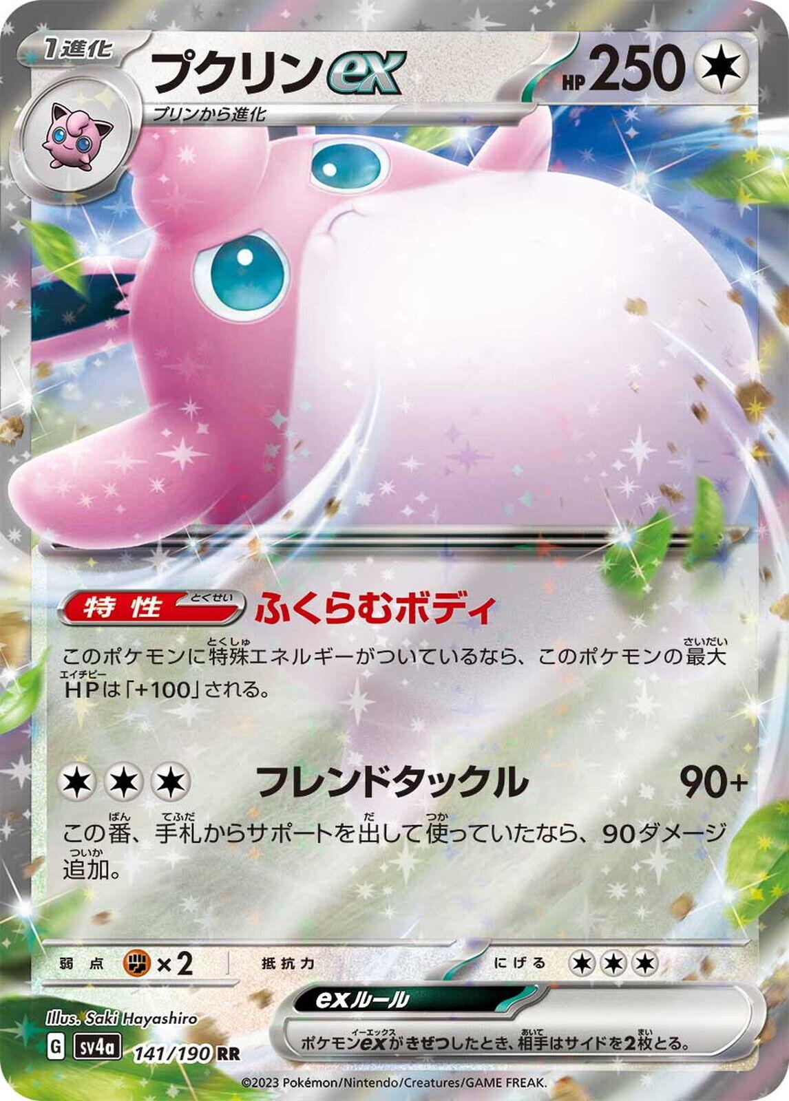 Wigglytuff ex #141 Pokémon Card from Pokemon Japanese Shiny Treasure ex Set 