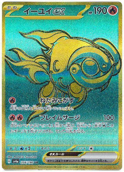 Chi-Yu ex #356 from Japanese Shiny Treasure Ex Pokémon card set