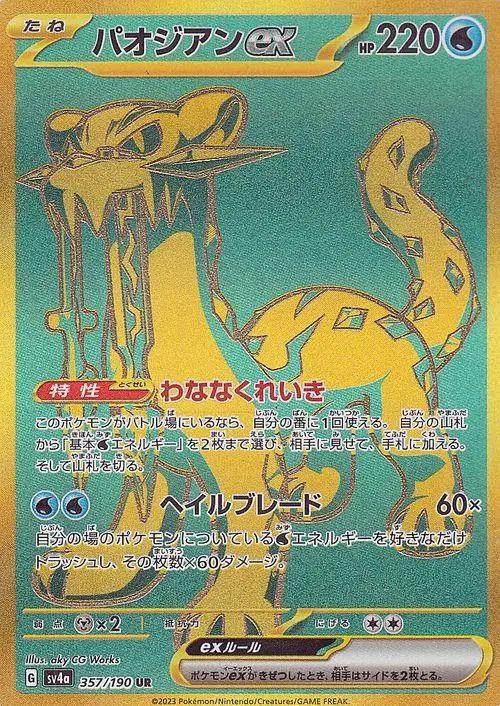 Chien-Pao ex #357 Pokémon Card from Pokemon Japanese Shiny Treasure ex Set 