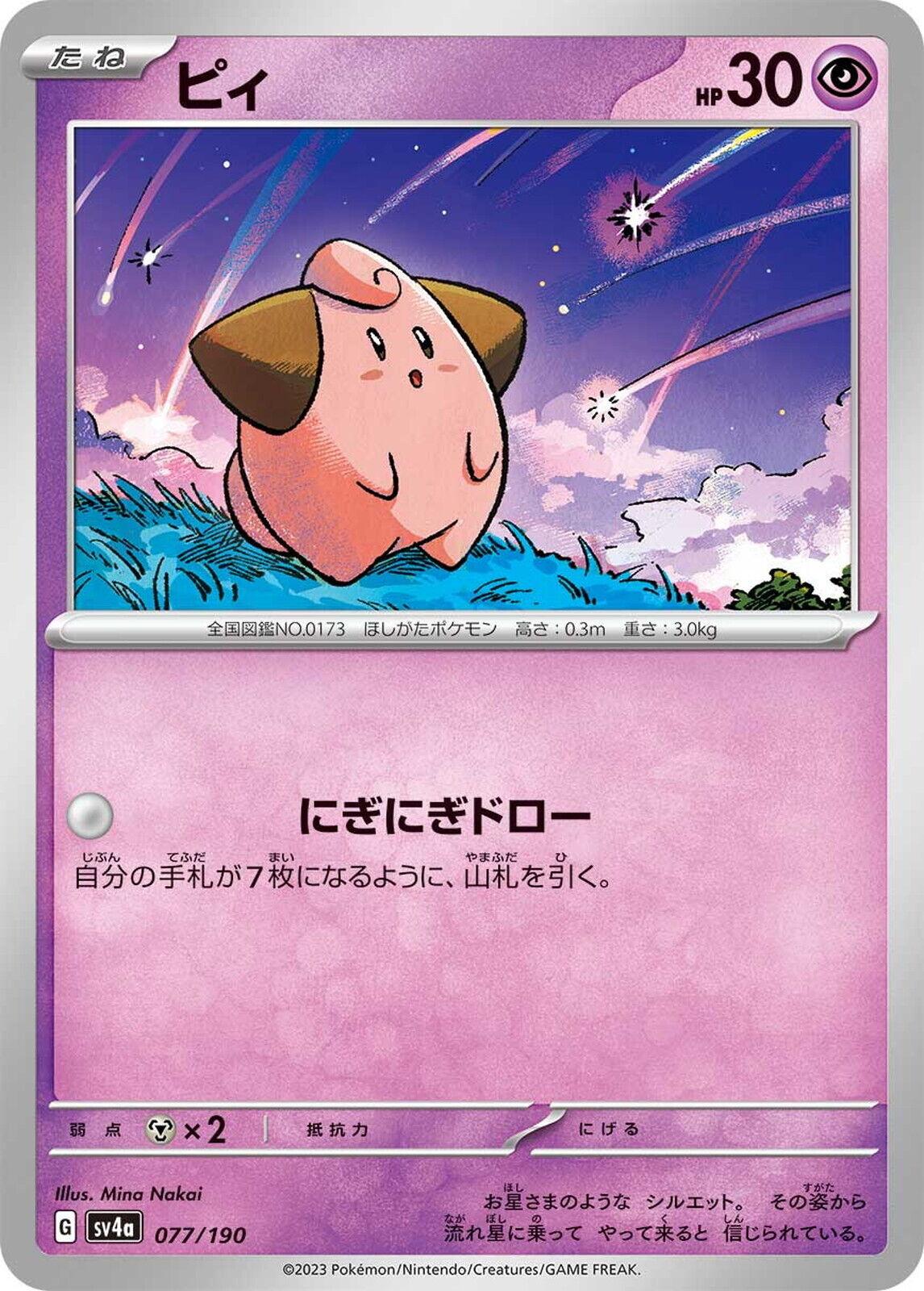 Cleffa [Reverse Holo] #77 Pokémon Card from Pokemon Japanese Shiny Treasure ex Set 