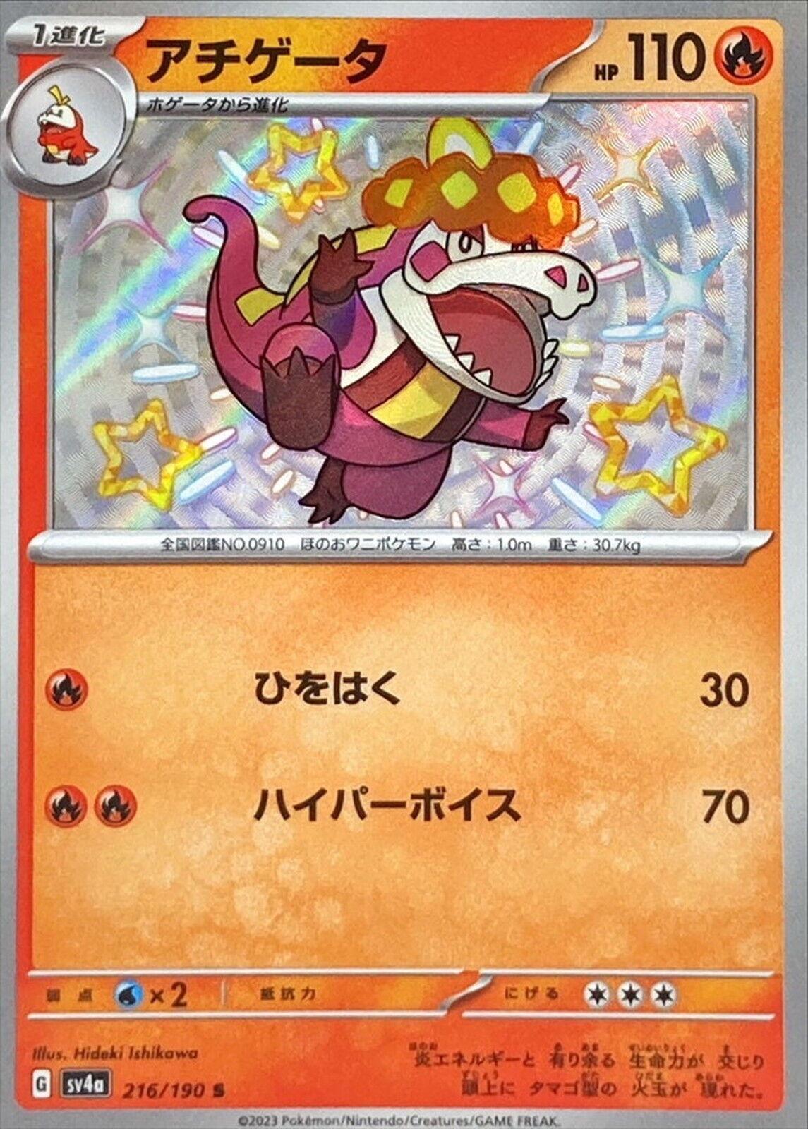 Crocalor #216 Pokémon Card from Pokemon Japanese Shiny Treasure ex Set 