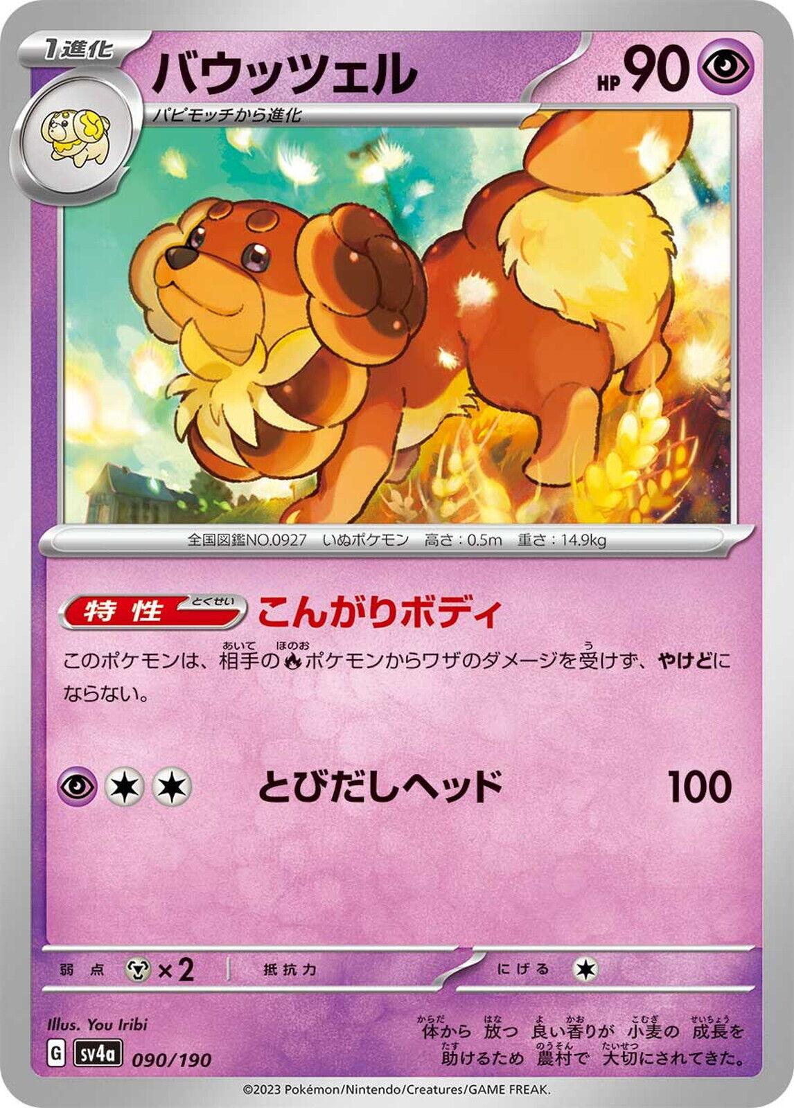 Dachsbun #90 Pokémon Card from Pokemon Japanese Shiny Treasure ex Set 