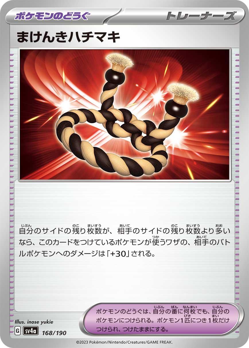 Defiance Band [Reverse Holo] #168 Pokémon Card from Pokemon Japanese Shiny Treasure ex Set 